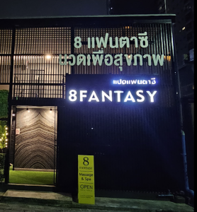 8Fantasy- 8판타지