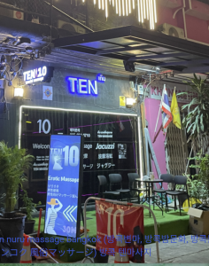 Ten nuru massage – 텐마사지
